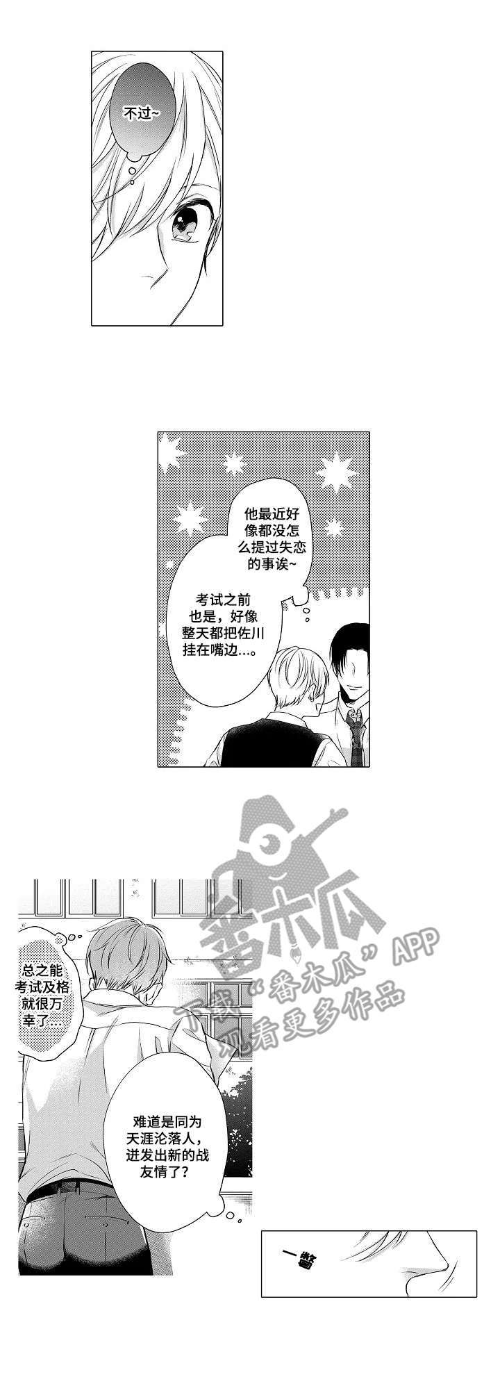 以吻交换漫画漫画,第12章：嫉妒3图