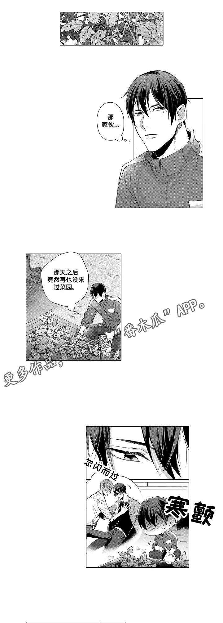 以吻交换漫画漫画,第12章：嫉妒4图