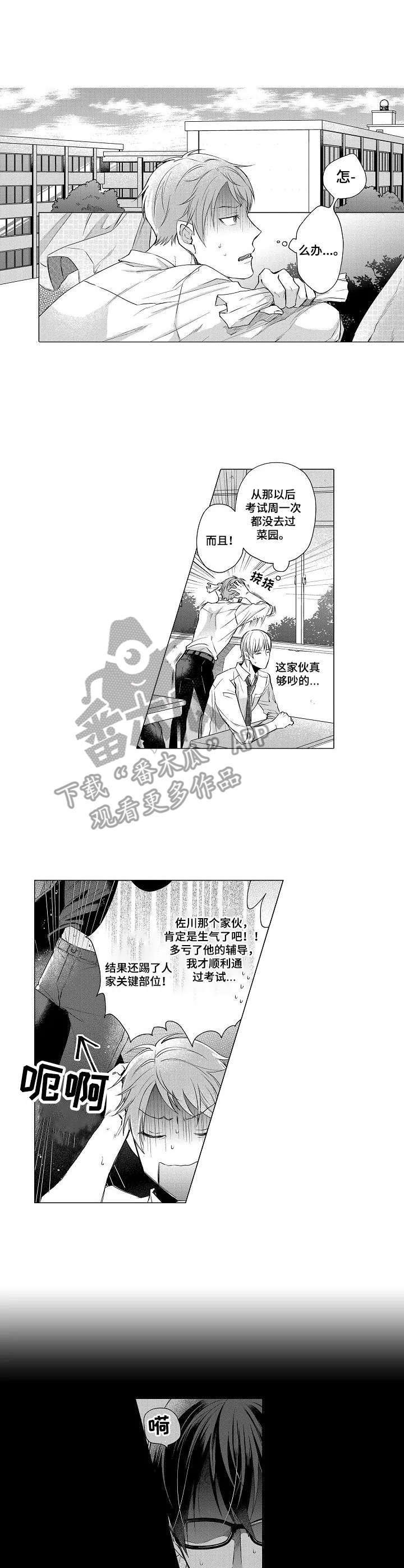 以吻交换漫画漫画,第12章：嫉妒1图