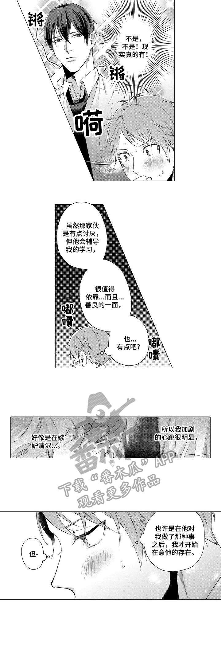 以吻交换漫画漫画,第13章：替身3图