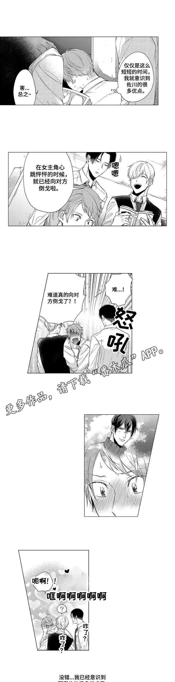 以吻交换漫画漫画,第13章：替身4图