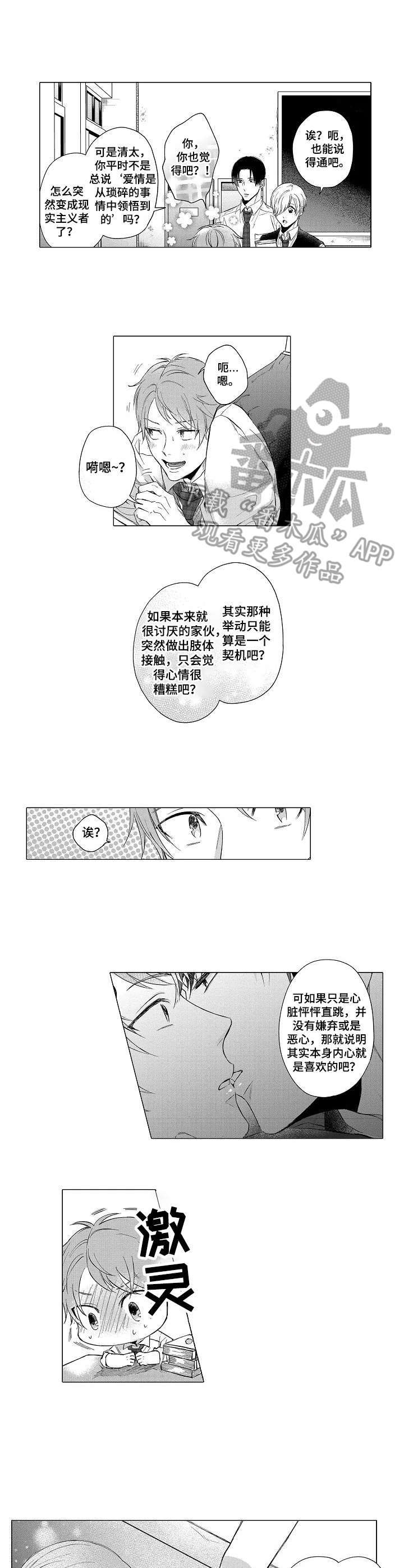 以吻交换漫画漫画,第13章：替身1图