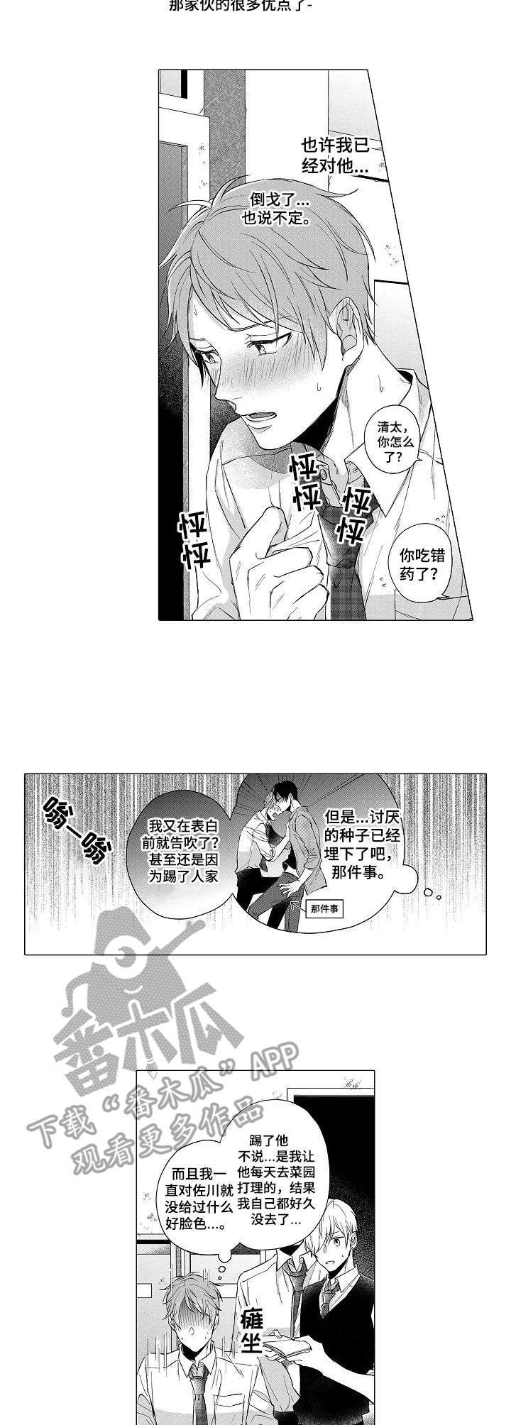 以吻交换漫画漫画,第13章：替身5图