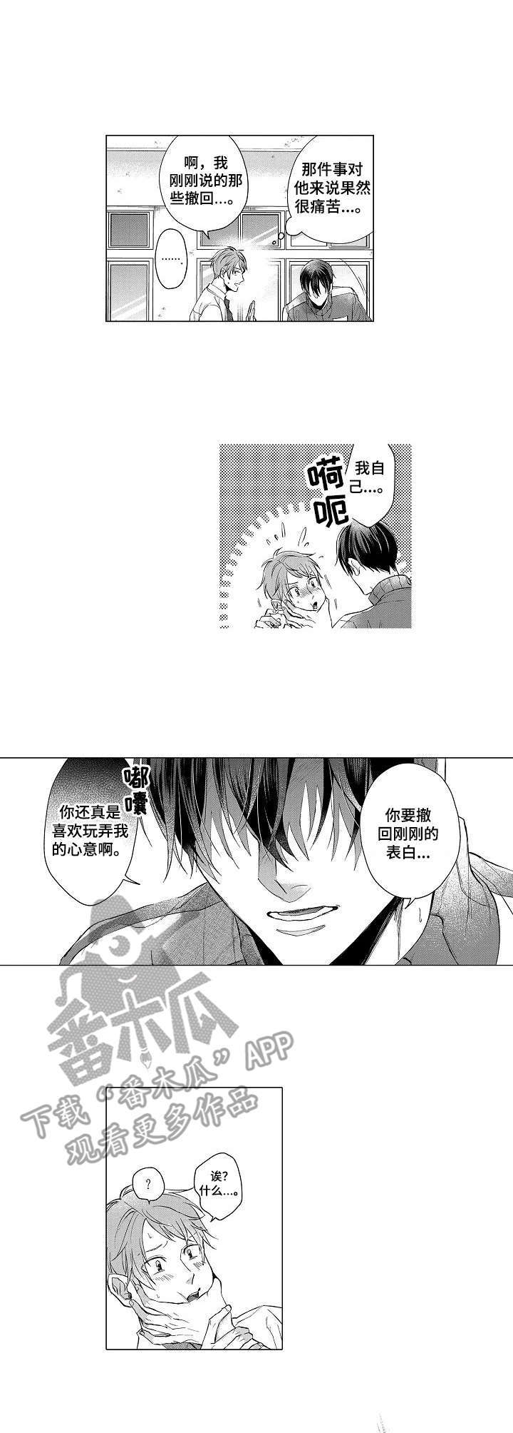 以吻交换漫画漫画,第14章：表白1图