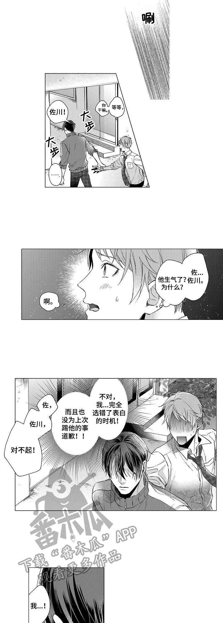 以吻交换漫画漫画,第14章：表白2图