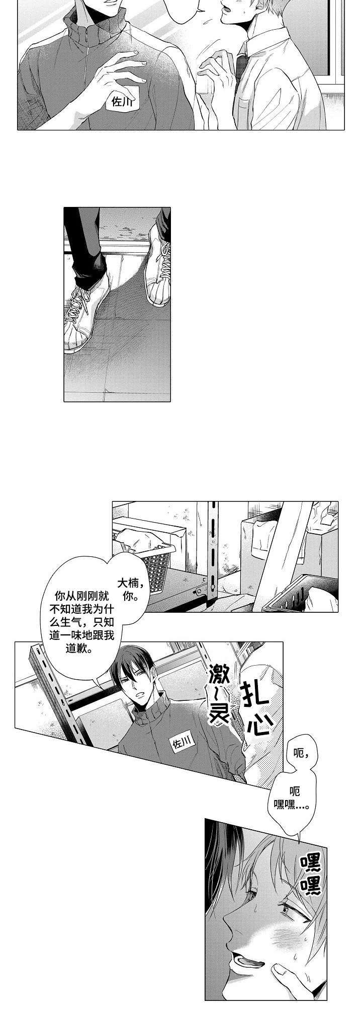 以吻交换漫画漫画,第14章：表白5图