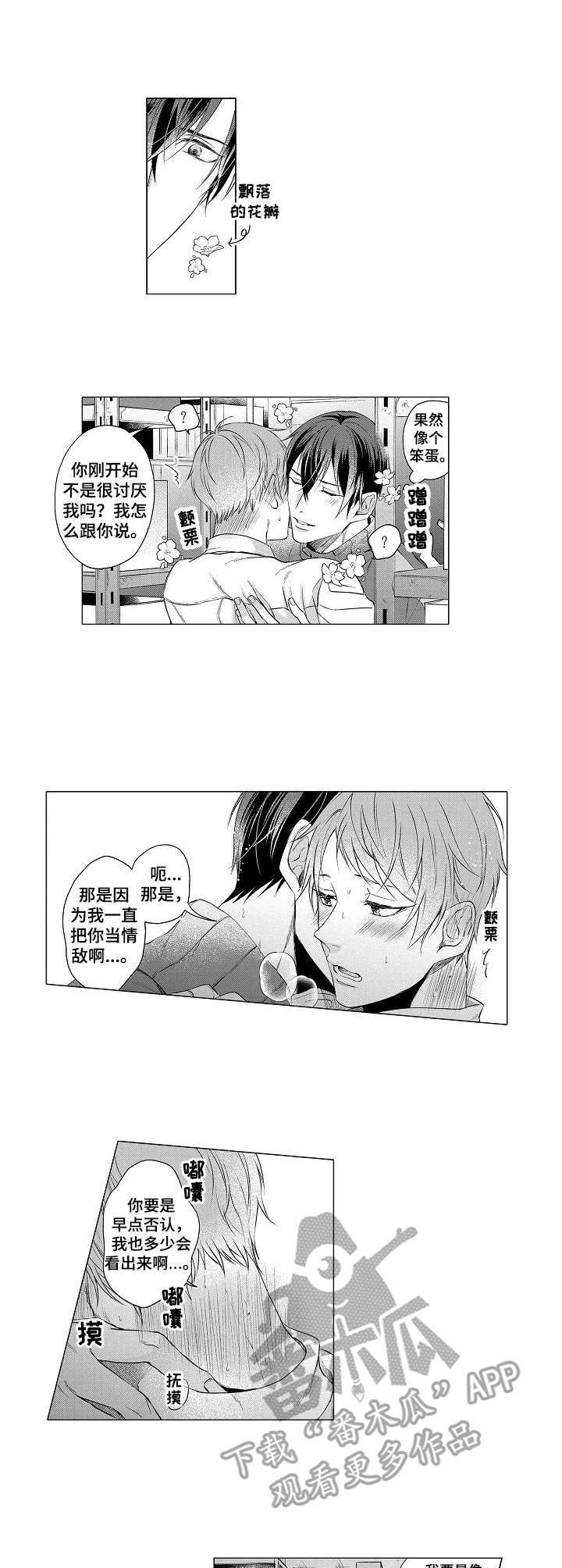 以吻交换漫画漫画,第15章：坦白3图