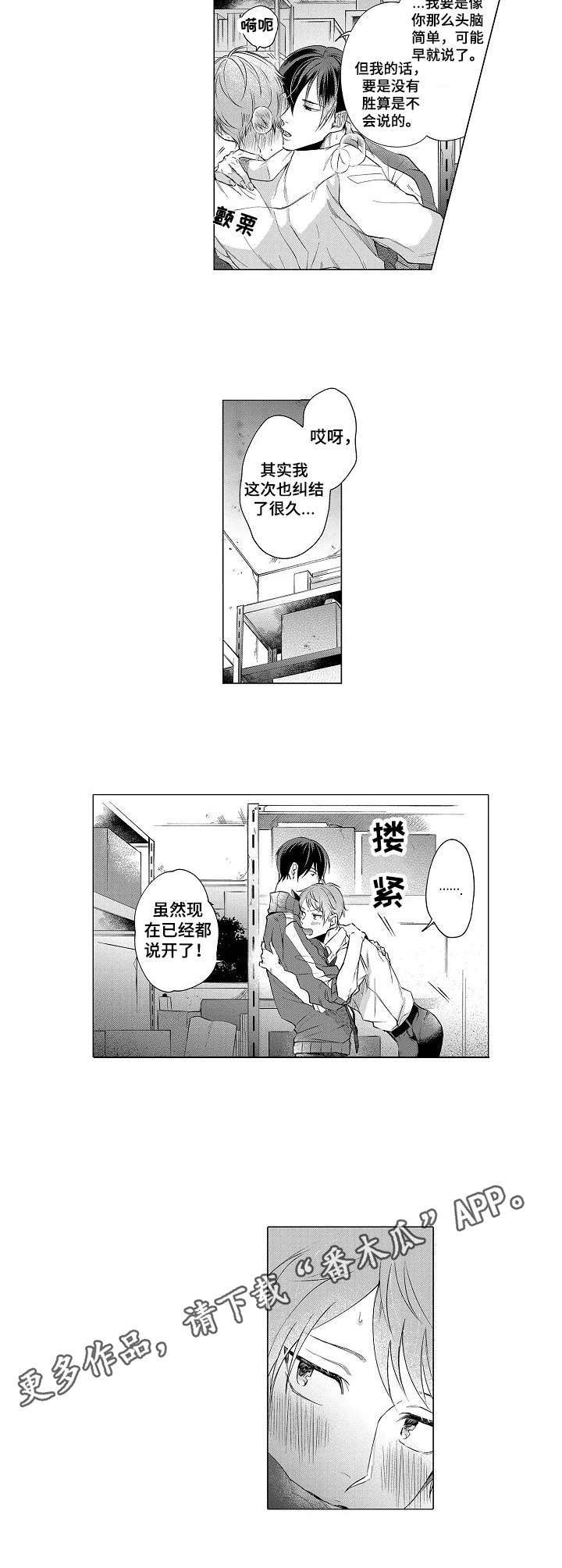 以吻交换漫画漫画,第15章：坦白4图