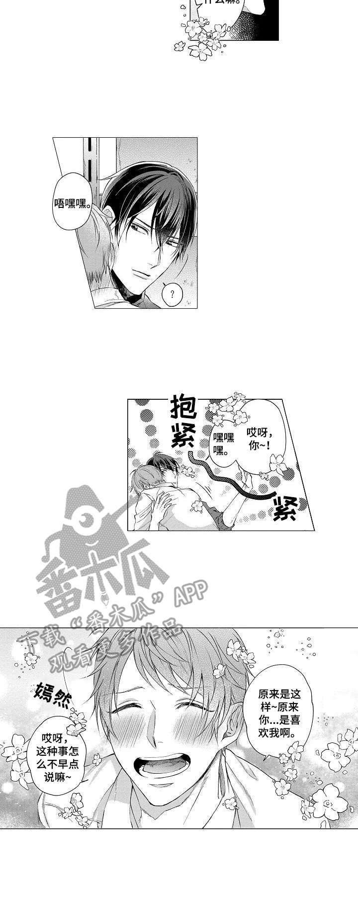 以吻交换漫画漫画,第15章：坦白2图