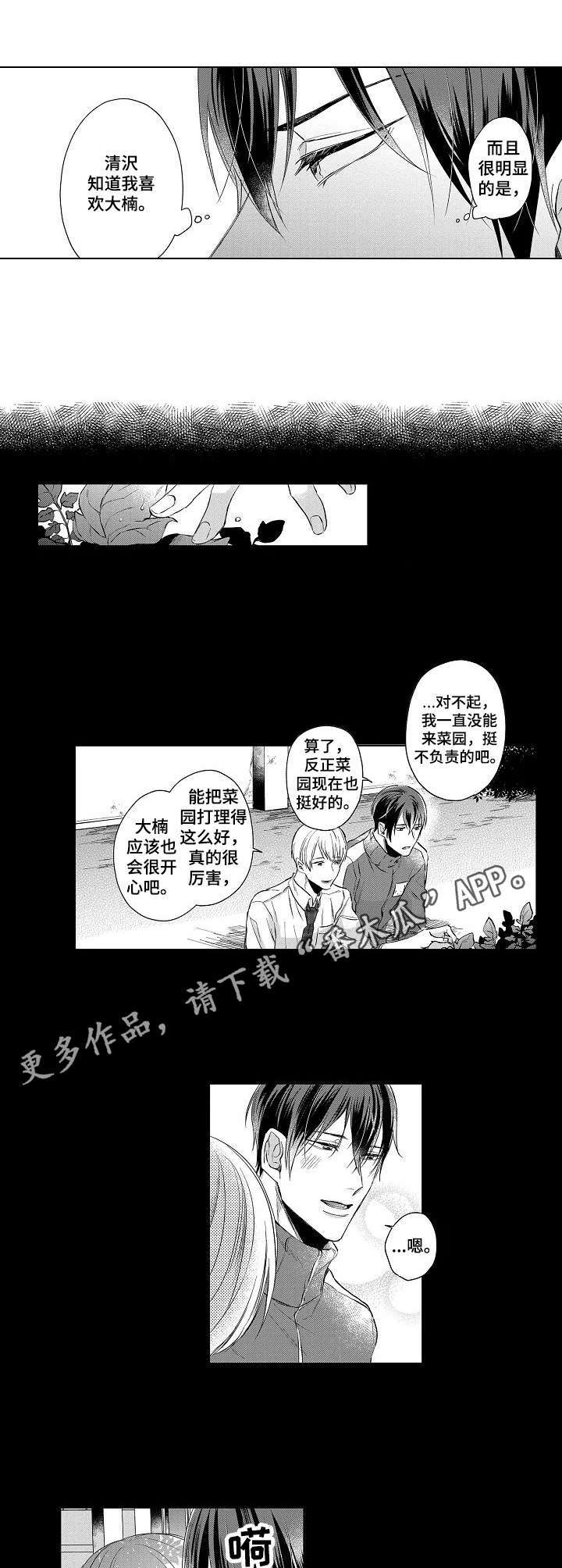 以吻交换漫画漫画,第16章：很可爱4图