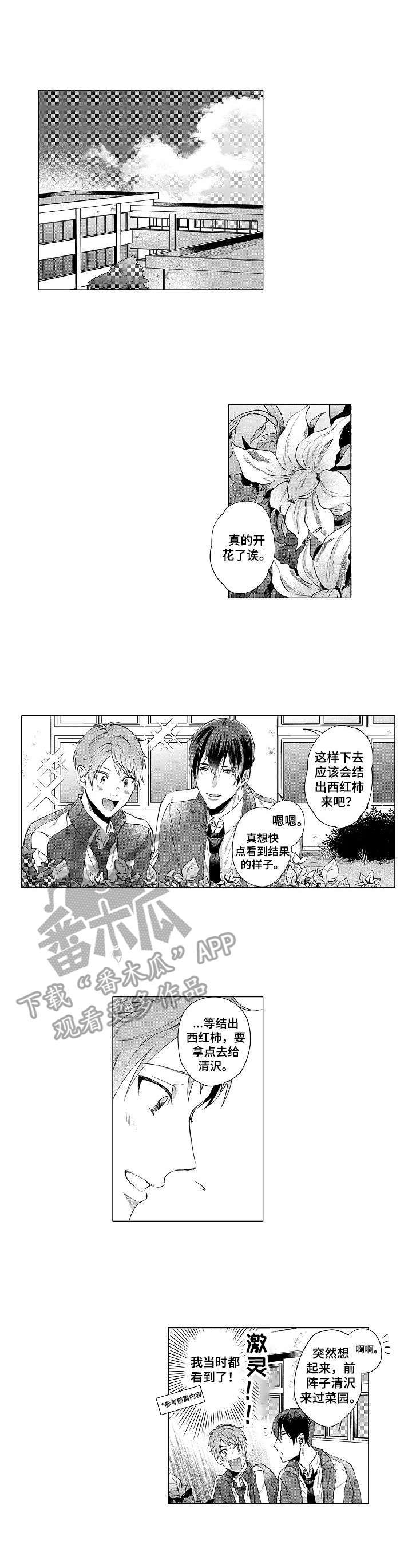 以吻交换漫画漫画,第16章：很可爱2图