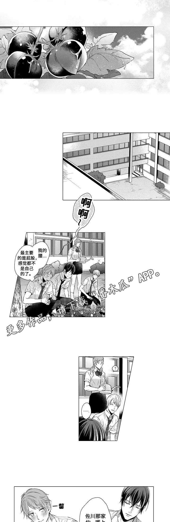 以吻交换漫画漫画,第17章：恋人的菜园（番外篇）1图