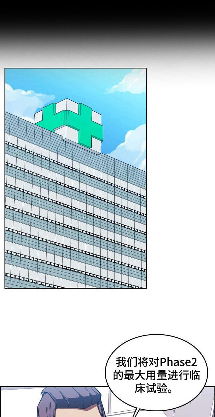 爱的不同表达漫画漫画,第1章：试药3图