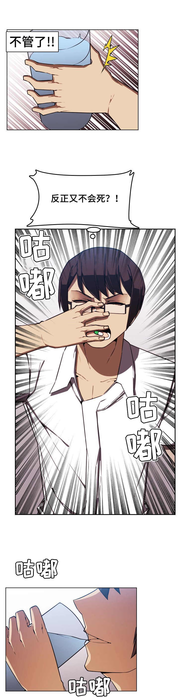 爱的不同表达漫画漫画,第1章：试药5图