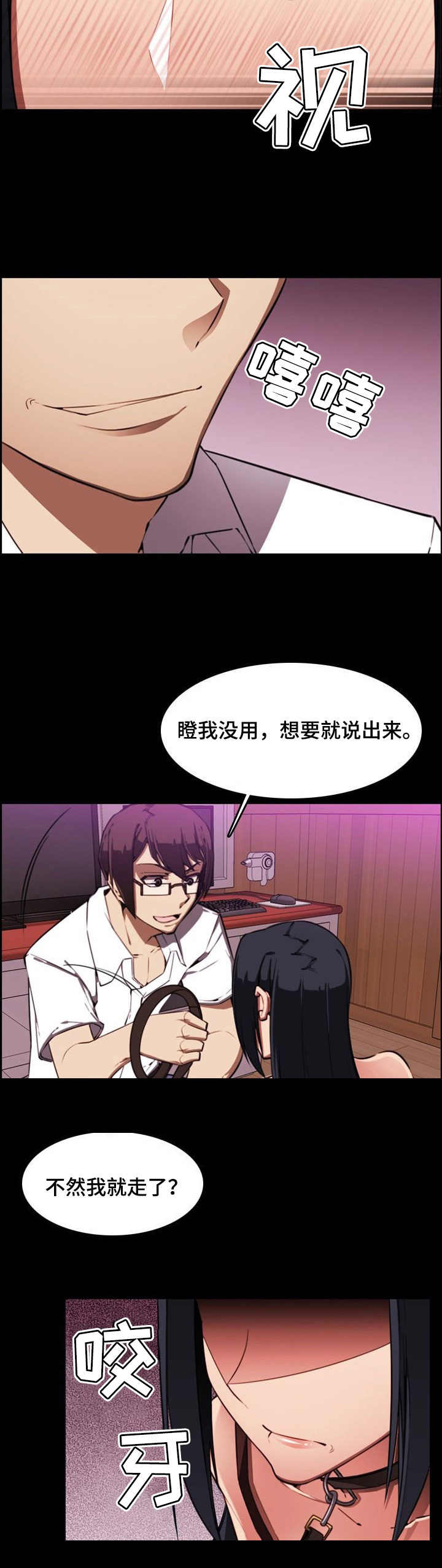 爱的不同表达漫画漫画,第1章：试药2图