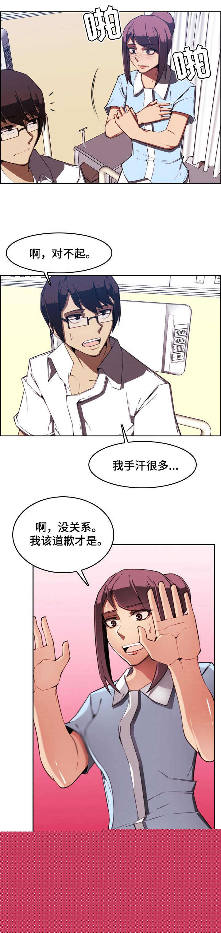 爱的不同表达漫画漫画,第2章：出院3图