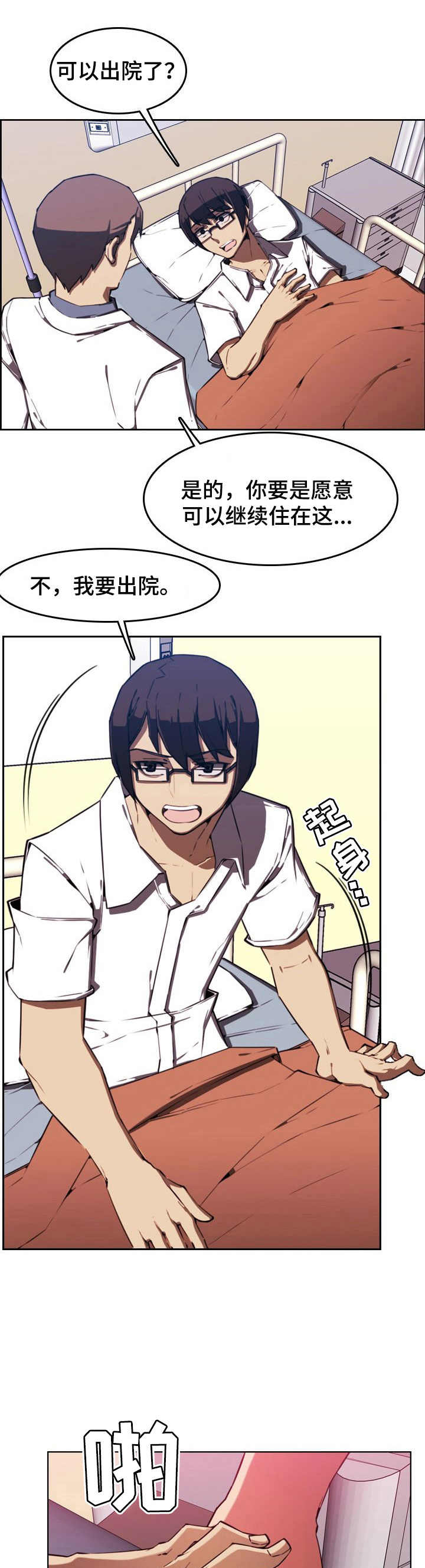 爱的不同表达漫画漫画,第2章：出院1图