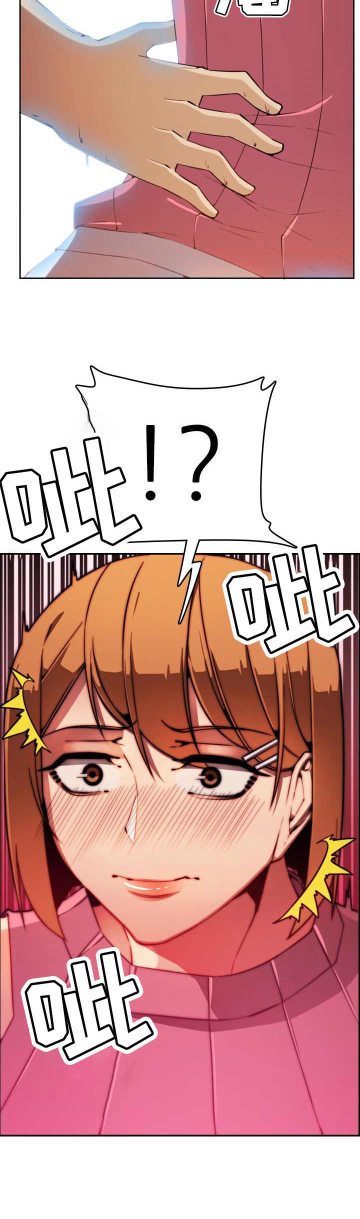 爱的不同表达漫画漫画,第3章：奇怪的感觉2图
