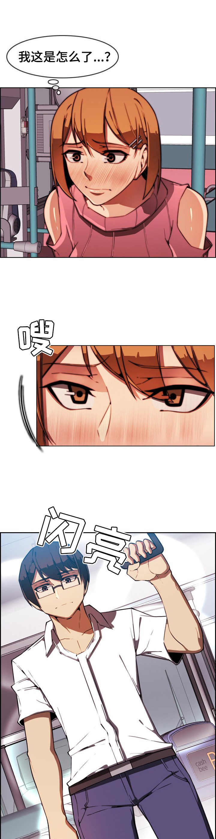 爱的不同表达漫画漫画,第3章：奇怪的感觉4图
