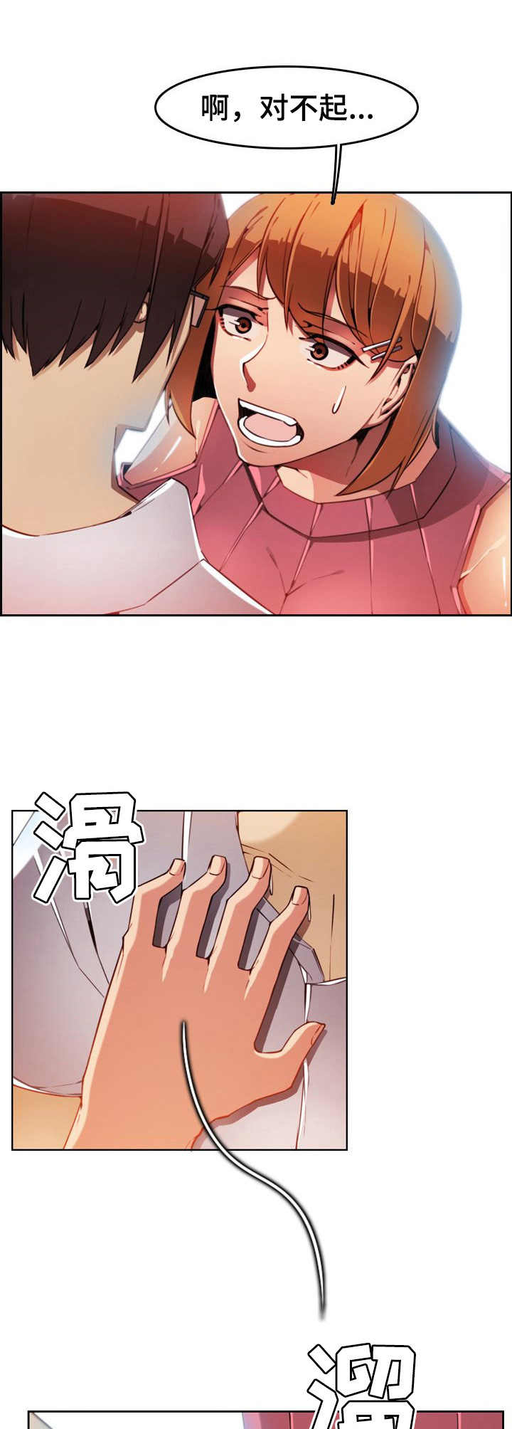 爱的不同表达漫画漫画,第3章：奇怪的感觉1图