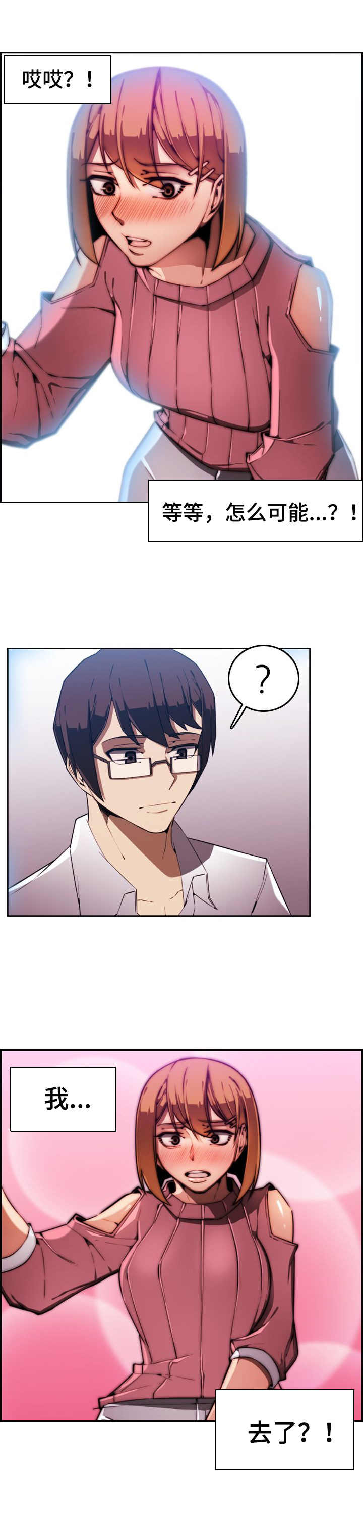 爱的不同表达漫画漫画,第3章：奇怪的感觉3图
