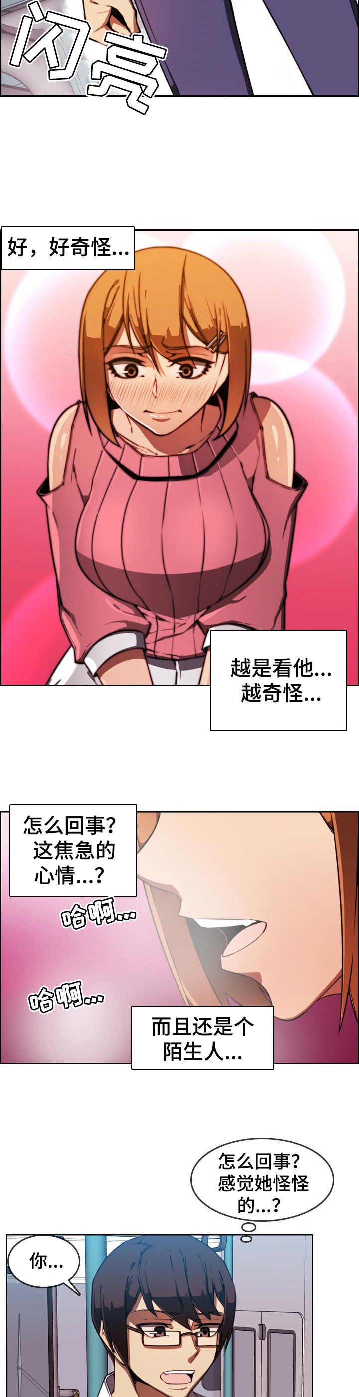 爱的不同表达漫画漫画,第3章：奇怪的感觉5图