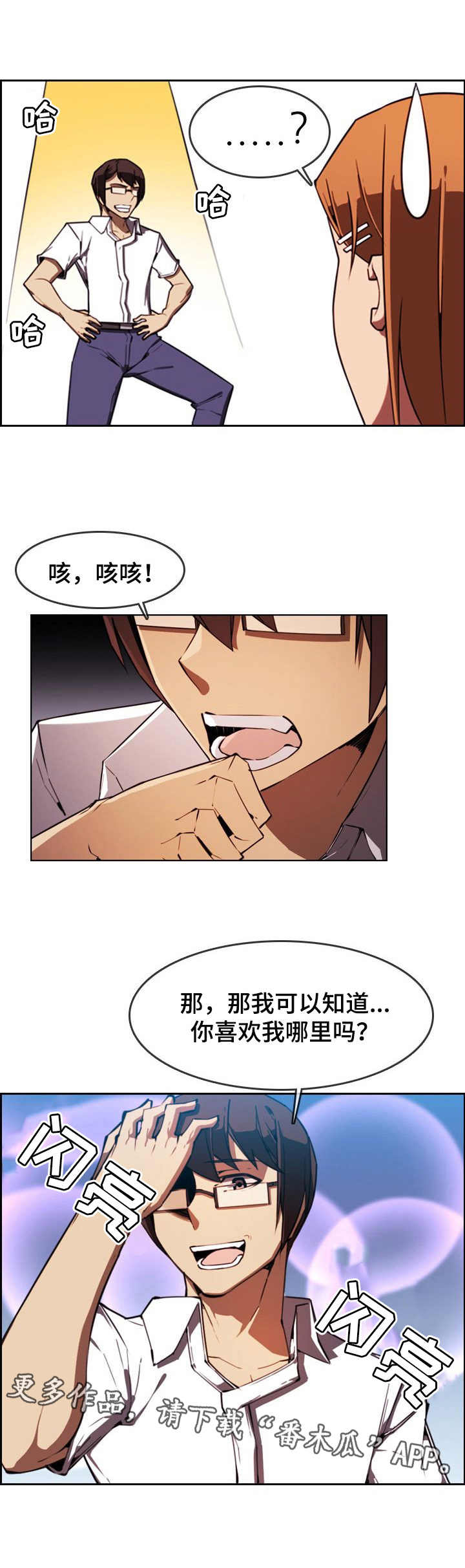爱的不同表达漫画漫画,第4章：一见钟情5图