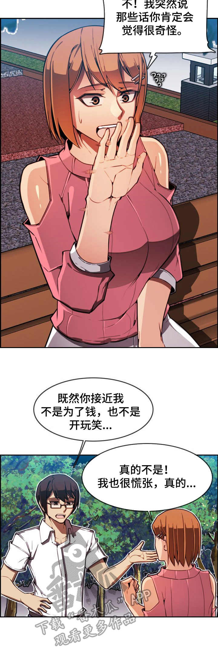 爱的不同表达漫画漫画,第4章：一见钟情2图