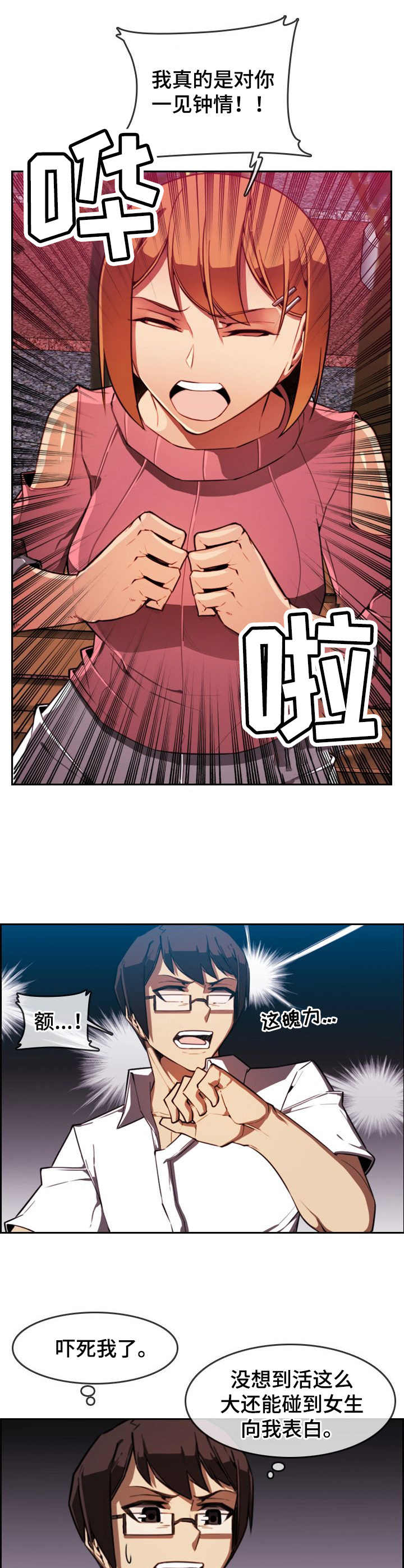 爱的不同表达漫画漫画,第4章：一见钟情3图