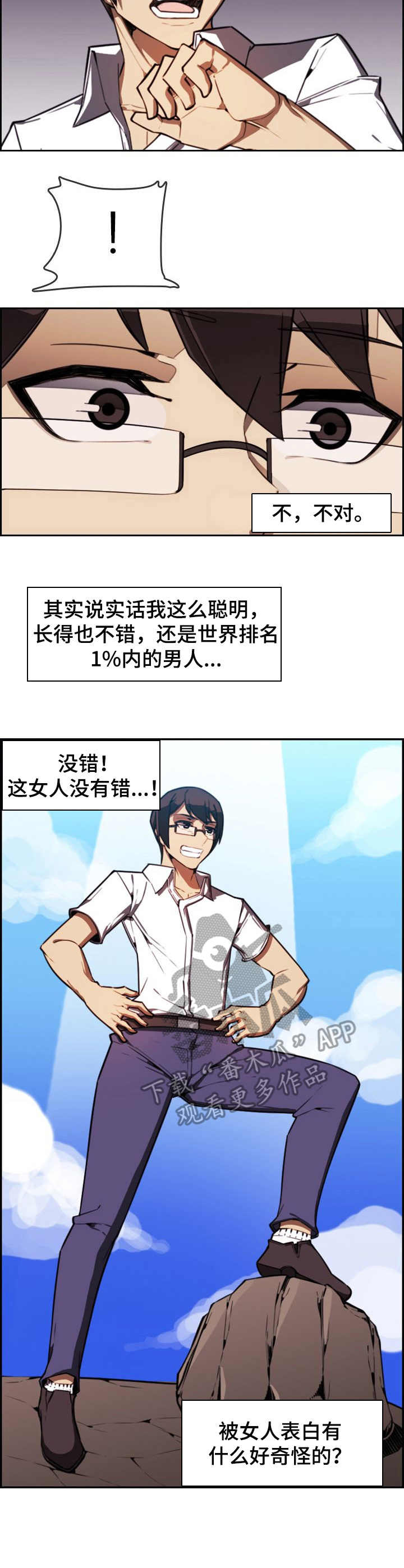 爱的不同表达漫画漫画,第4章：一见钟情4图