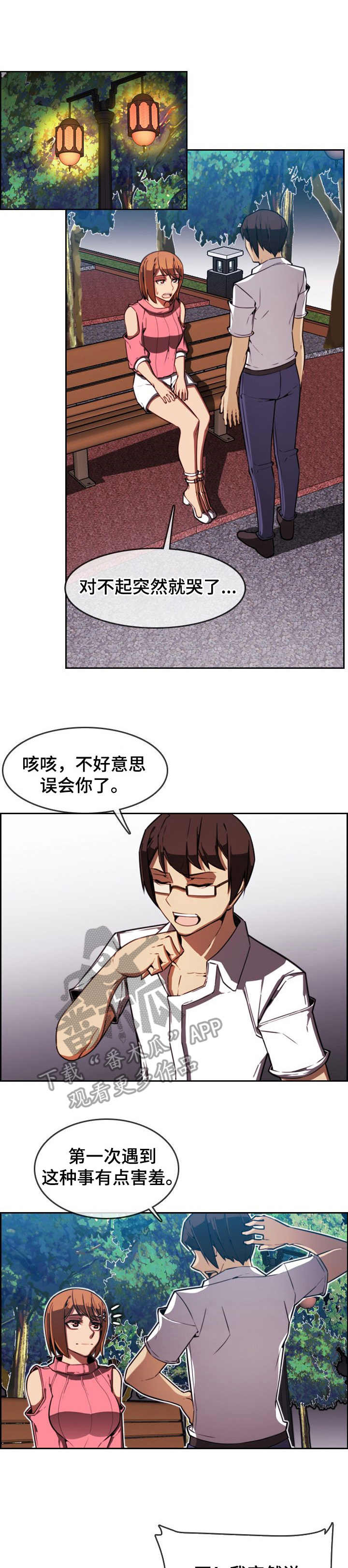 爱的不同表达漫画漫画,第4章：一见钟情1图