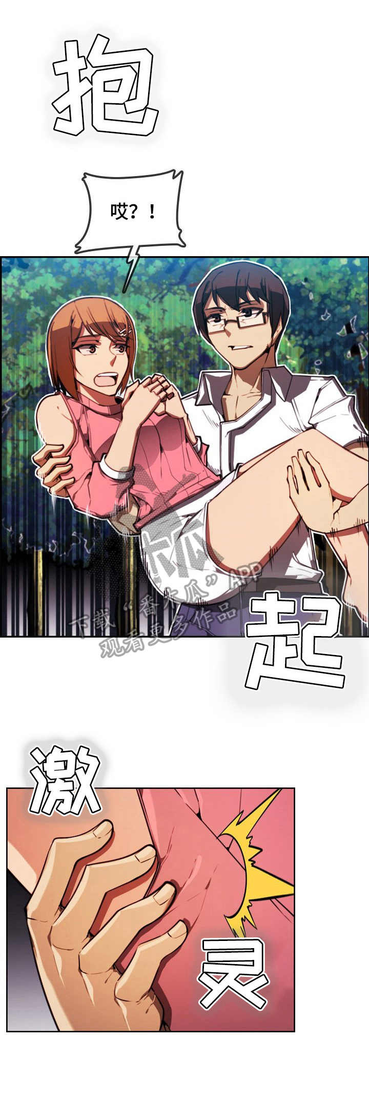 爱的不同表达漫画漫画,第5章：太疯狂了1图
