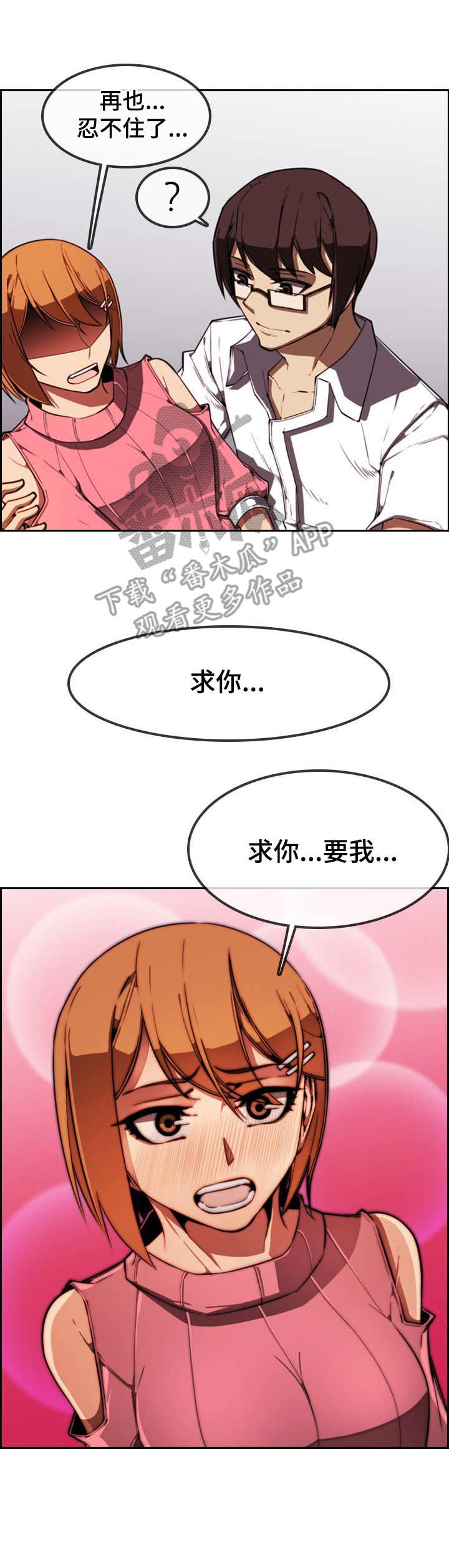 爱的不同表达漫画漫画,第5章：太疯狂了3图
