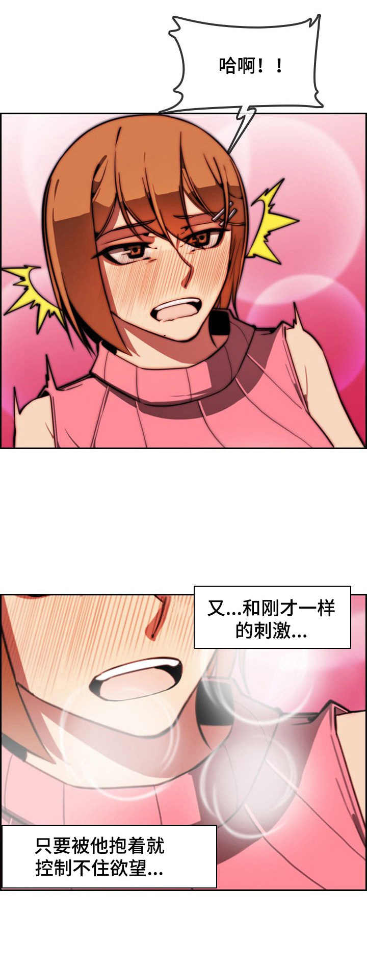爱的不同表达漫画漫画,第5章：太疯狂了2图