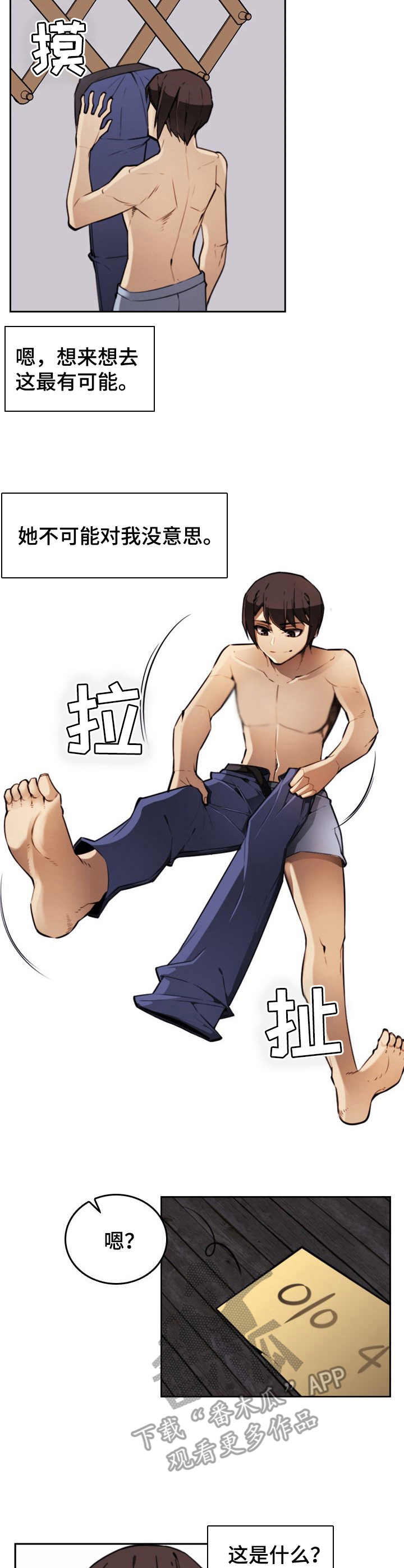 爱的不同表达漫画漫画,第6章：霸凌者4图