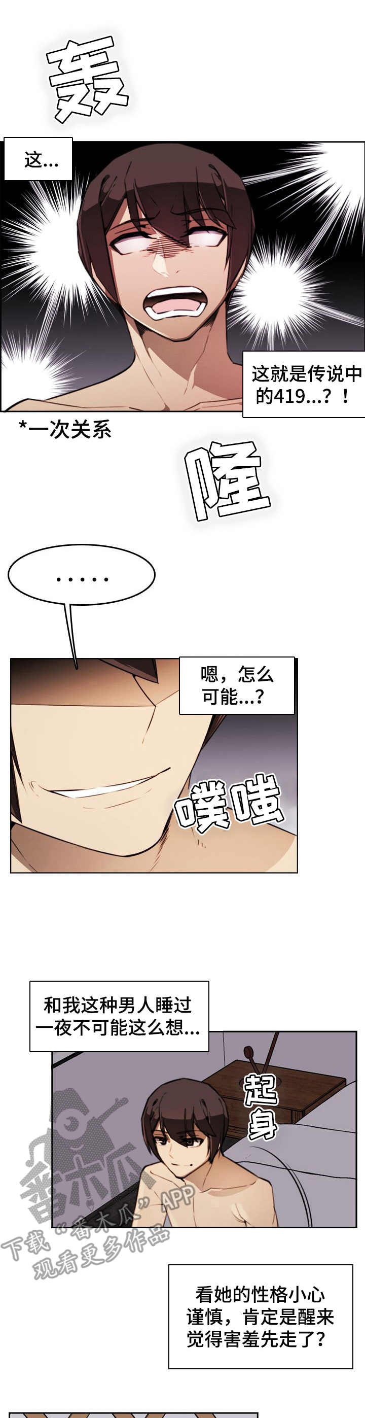 爱的不同表达漫画漫画,第6章：霸凌者3图