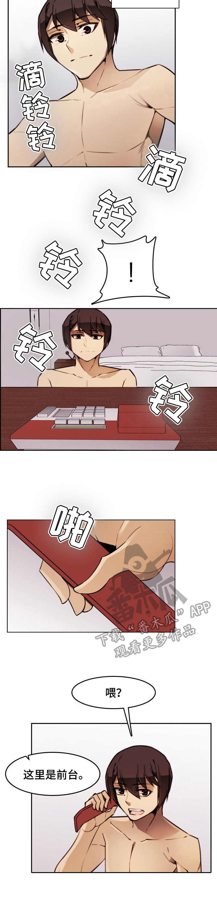 爱的不同表达漫画漫画,第6章：霸凌者5图