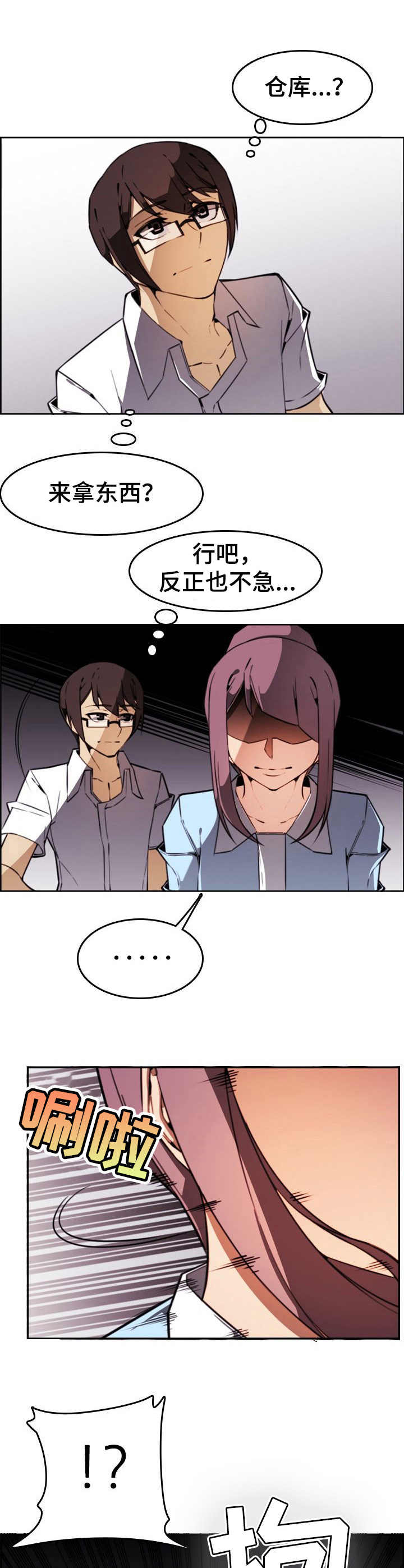 爱的不同表达漫画漫画,第7章： 控制不住5图