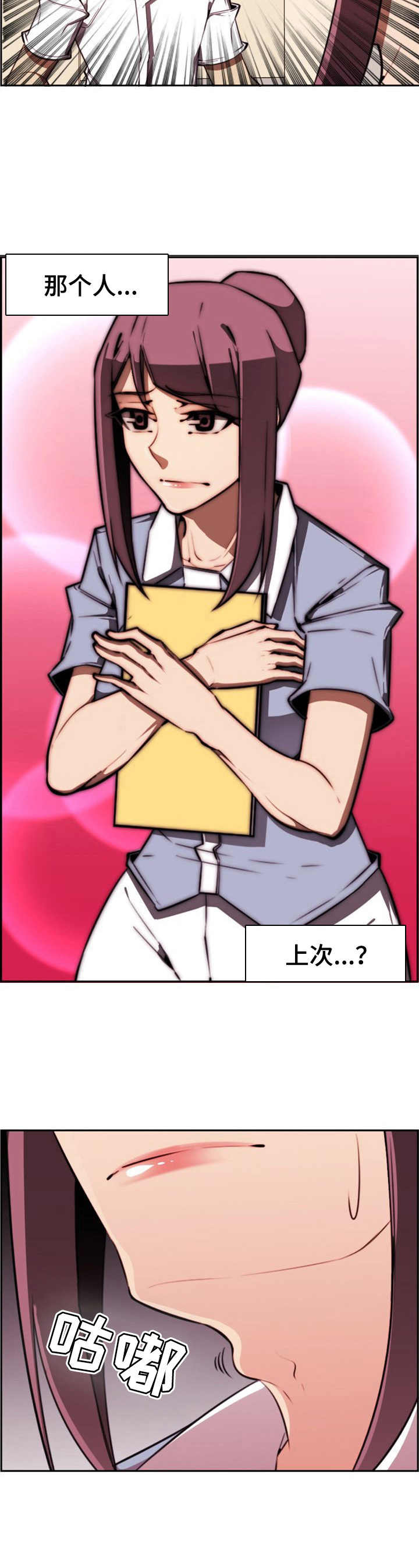 爱的不同表达漫画漫画,第7章： 控制不住2图