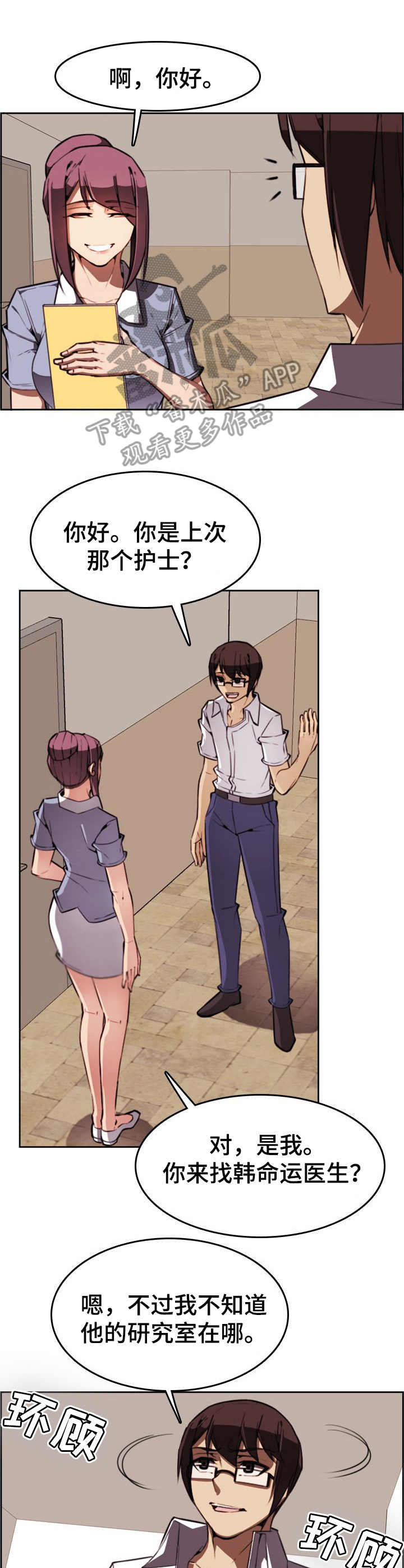爱的不同表达漫画漫画,第7章： 控制不住3图