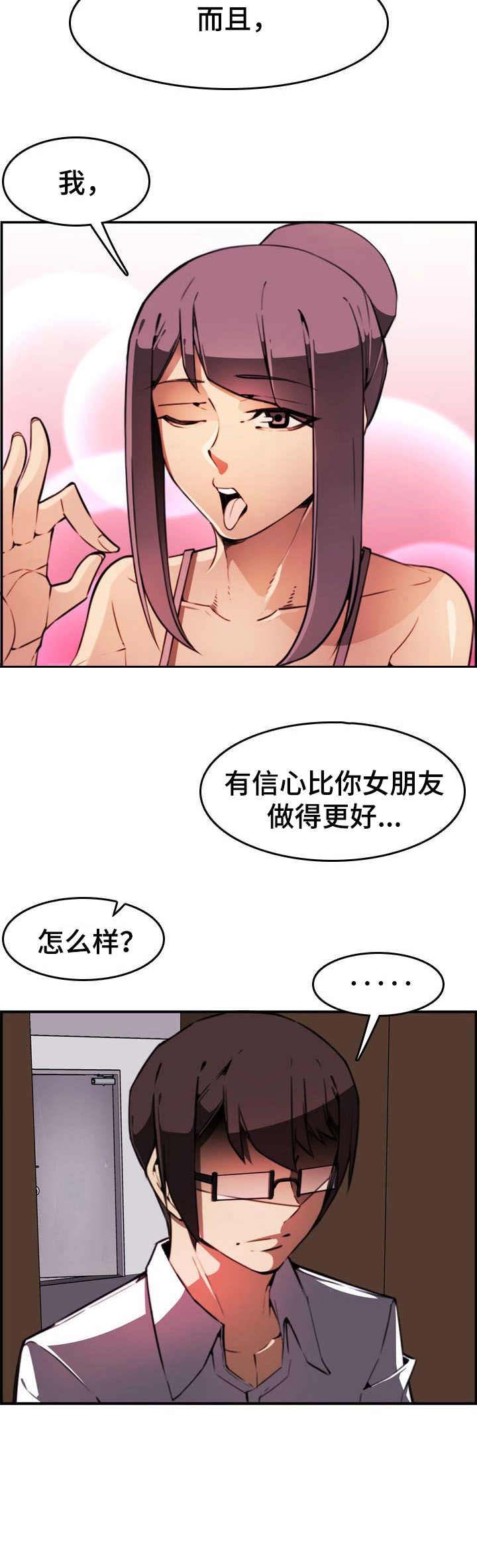 爱的不同表达漫画漫画,第8章：声响3图