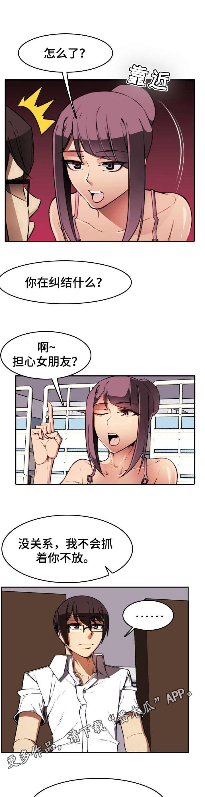 爱的不同表达漫画漫画,第8章：声响2图