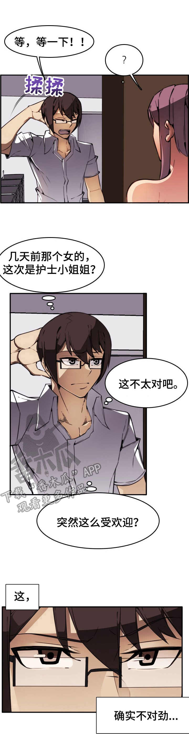 爱的不同表达漫画漫画,第8章：声响1图