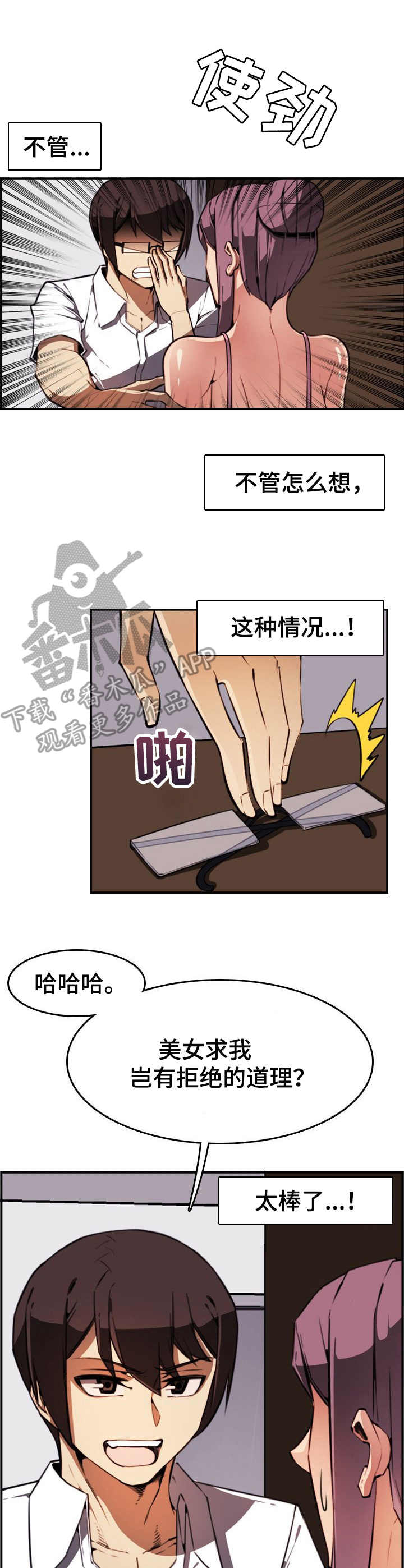 爱的不同表达漫画漫画,第8章：声响4图