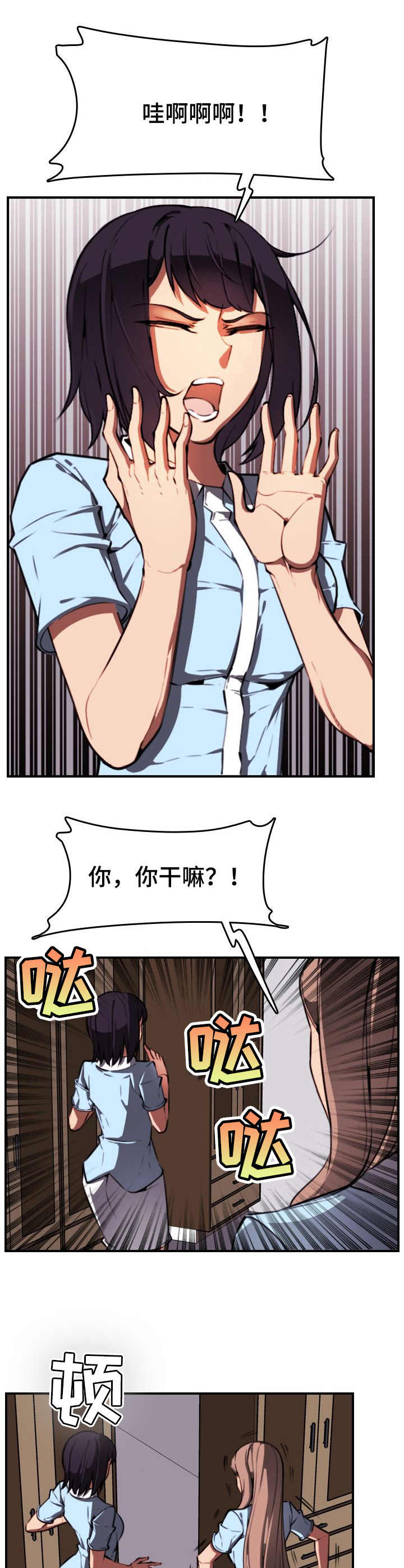爱表达方式漫画漫画,第9章：尖叫2图