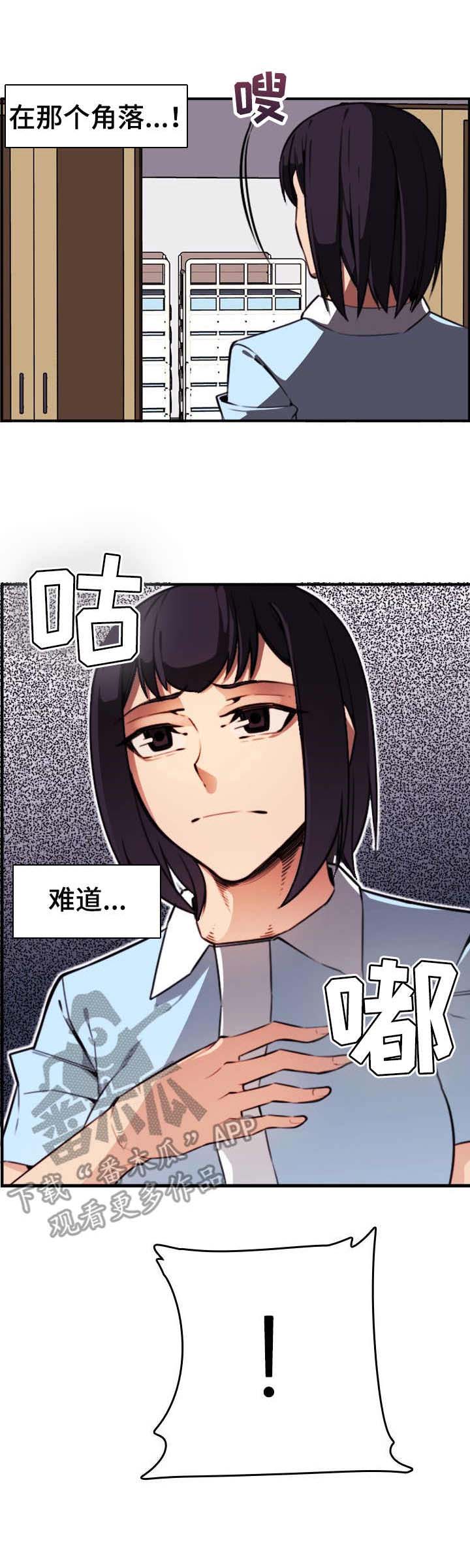 爱表达方式漫画漫画,第9章：尖叫1图