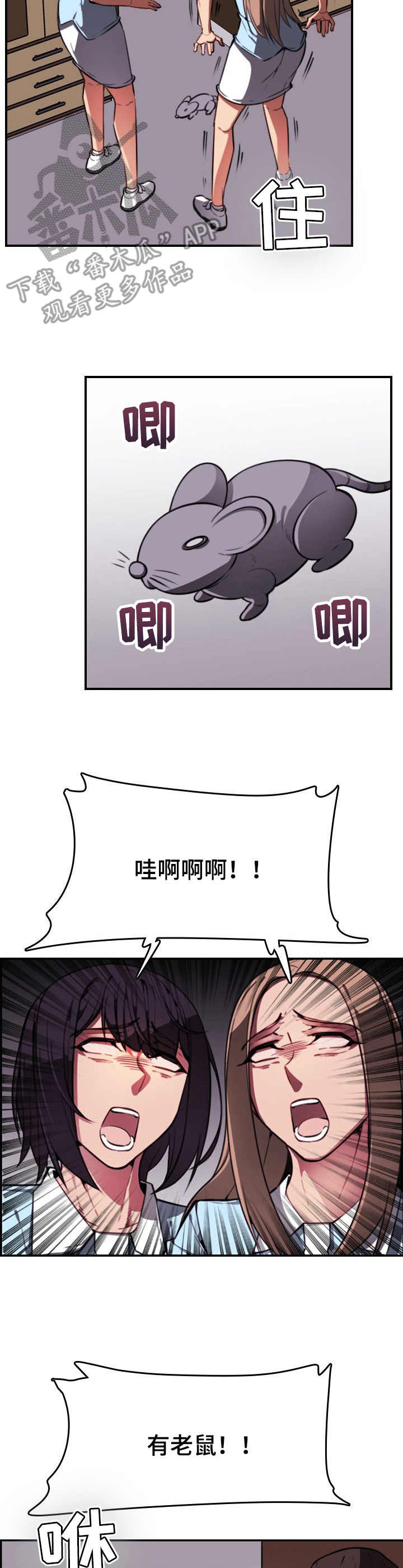 爱表达方式漫画漫画,第9章：尖叫3图