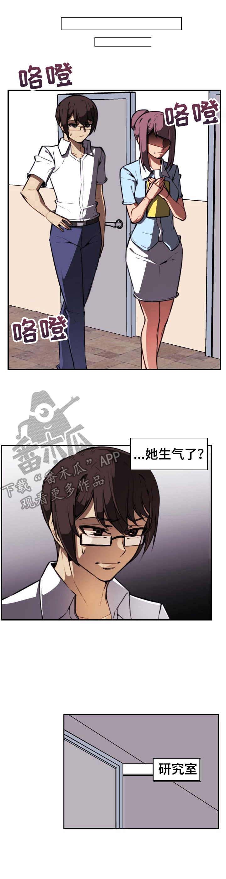 爱表达方式漫画漫画,第9章：尖叫5图