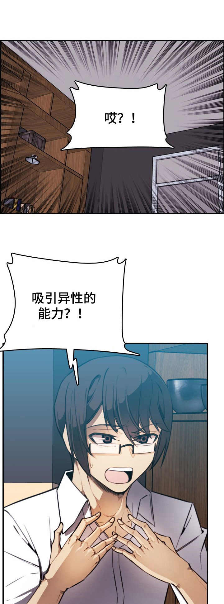治愈漫画爱的表达漫画,第10章：荷尔蒙1图
