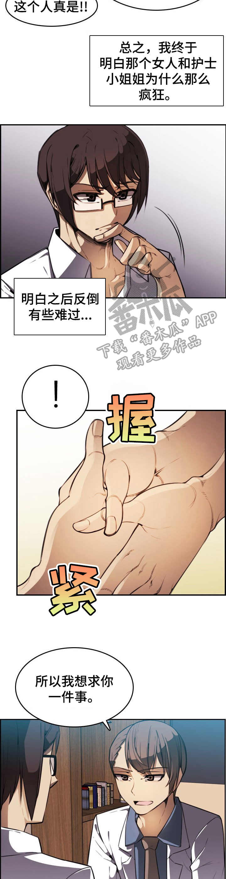 治愈漫画爱的表达漫画,第10章：荷尔蒙4图